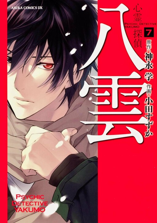 Tome 7