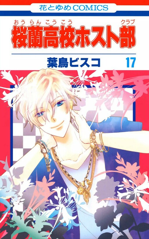 Tome 17
