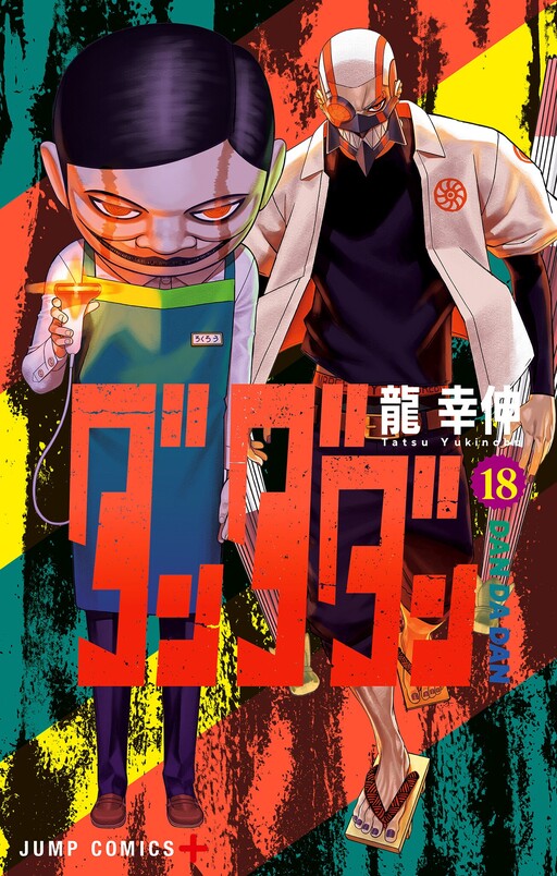 Tome 18