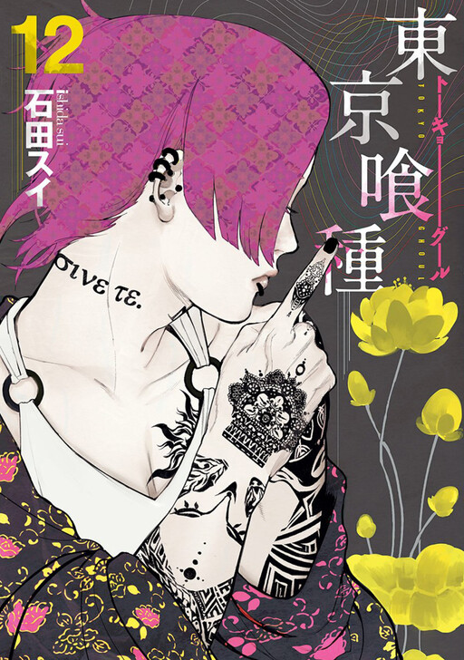 Tome 12