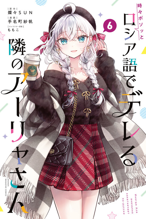 Tome 6