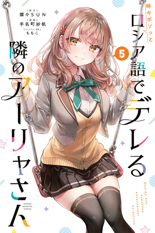 Tome 5