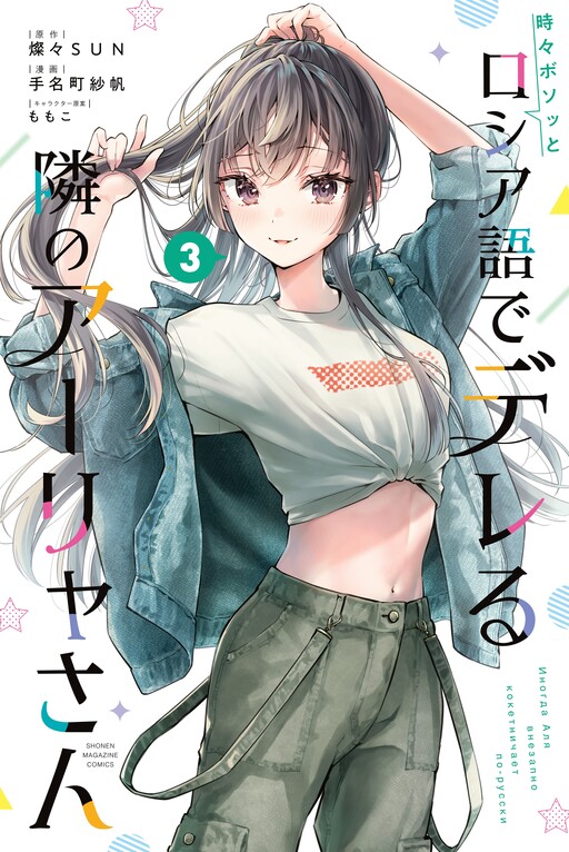 Tome 3