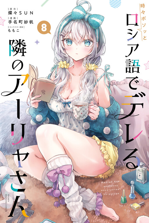 Tome 8