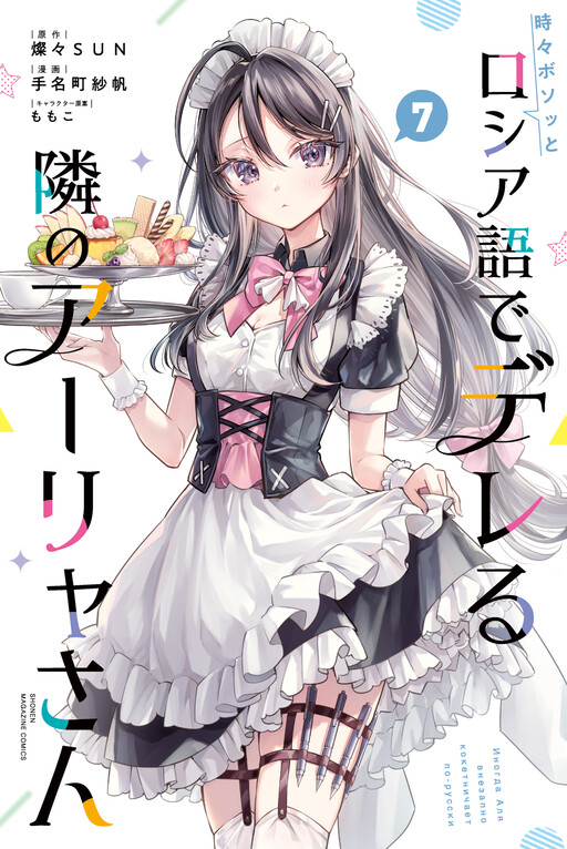 Tome 7
