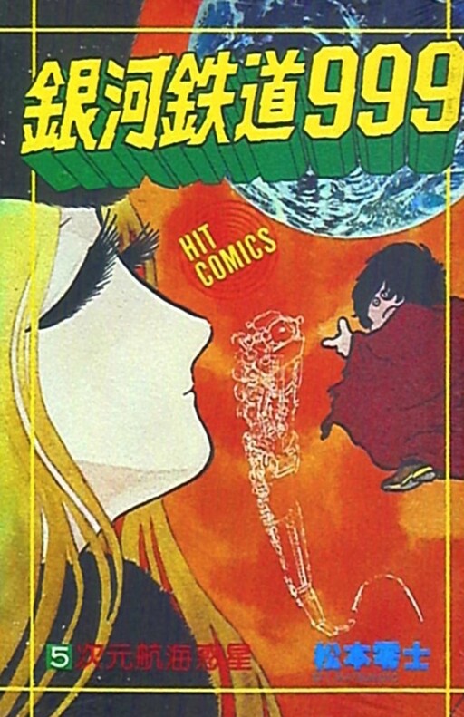 Tome 5