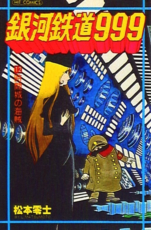 Tome 12
