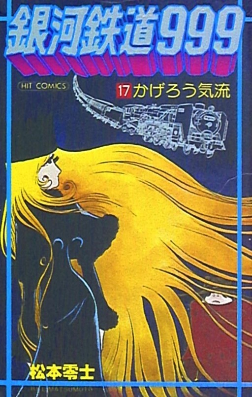 Tome 17