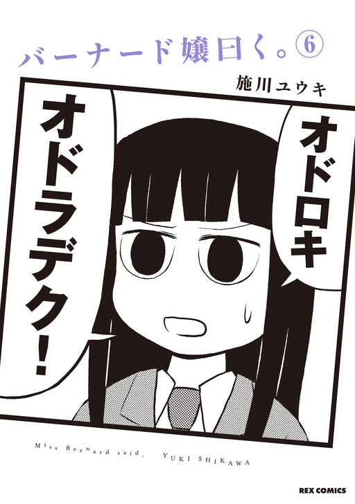 Tome 6