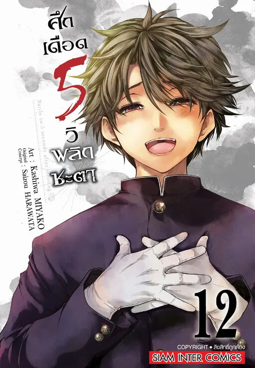 Tome 12