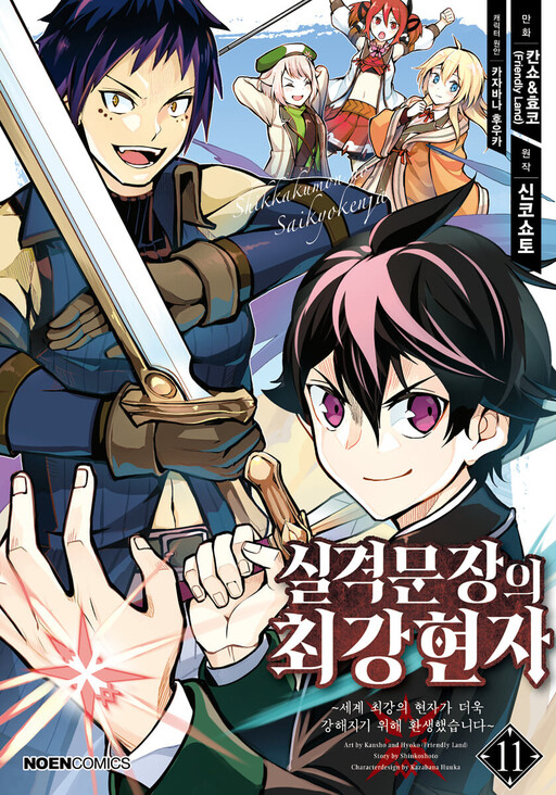 Tome 11