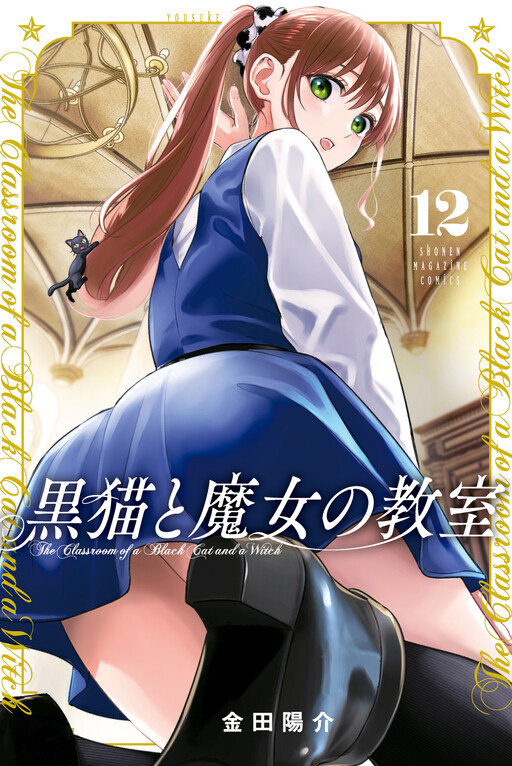 Tome 12
