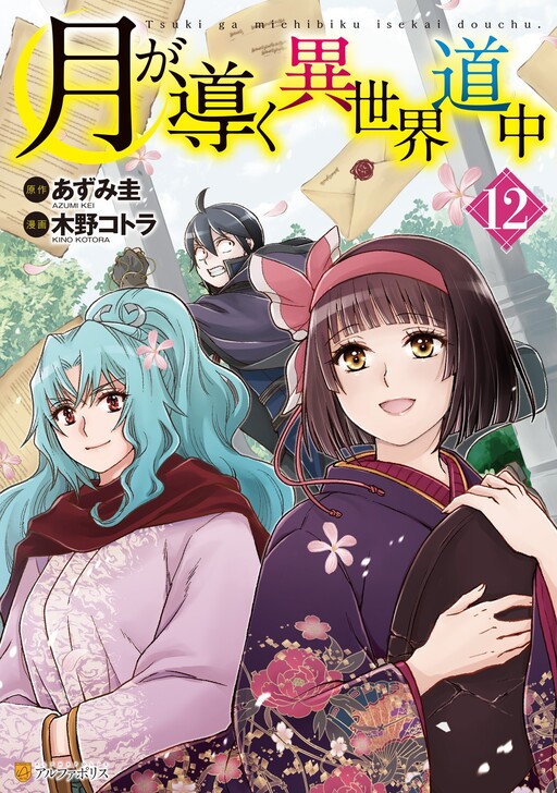 Tome 12