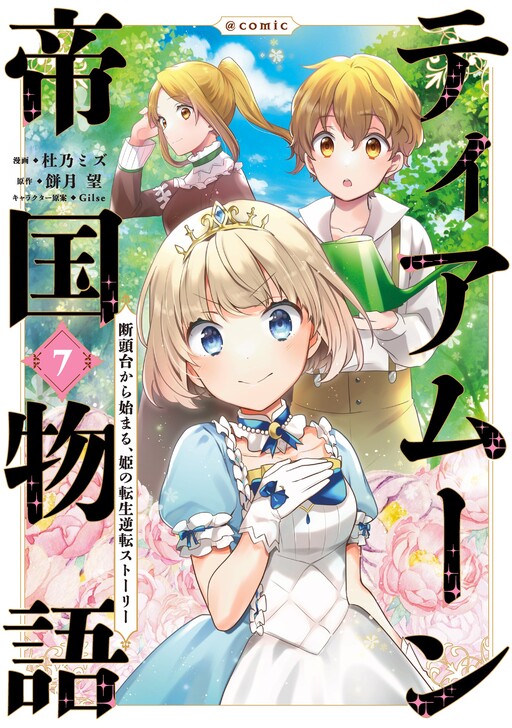 Tome 7