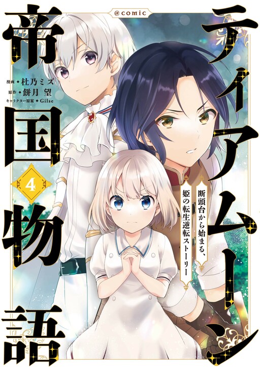 Tome 4