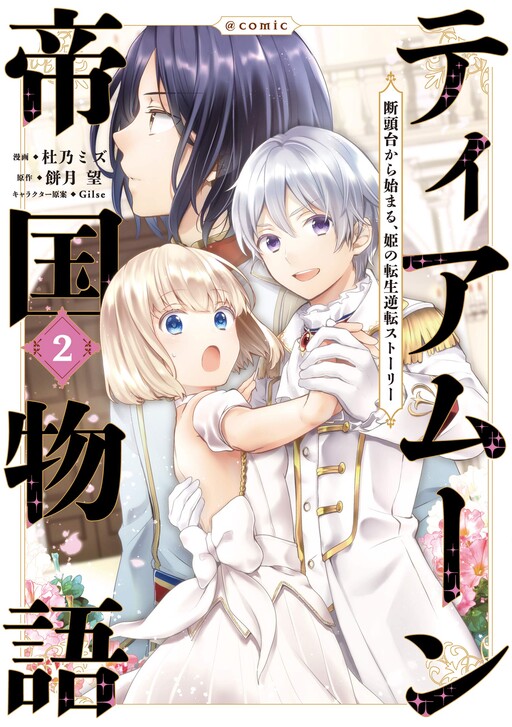 Tome 2