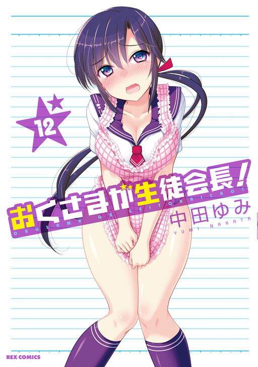 Tome 12