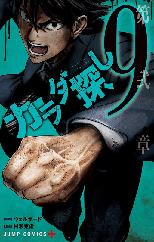 Tome 9