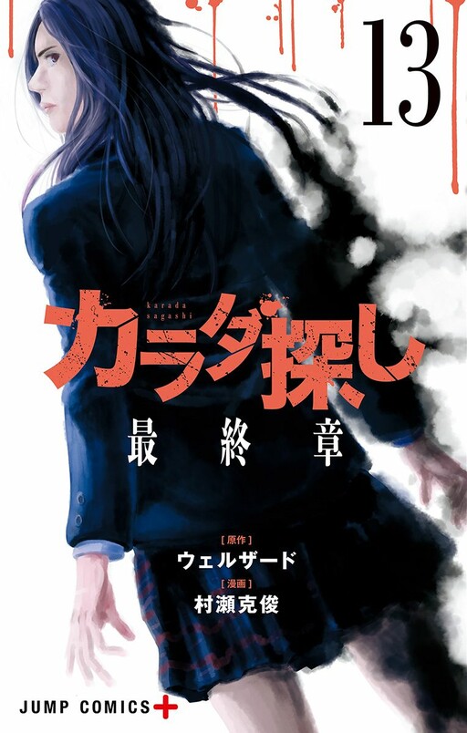 Tome 13
