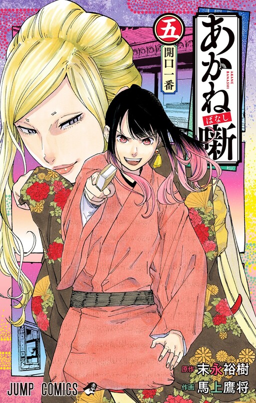 Tome 5