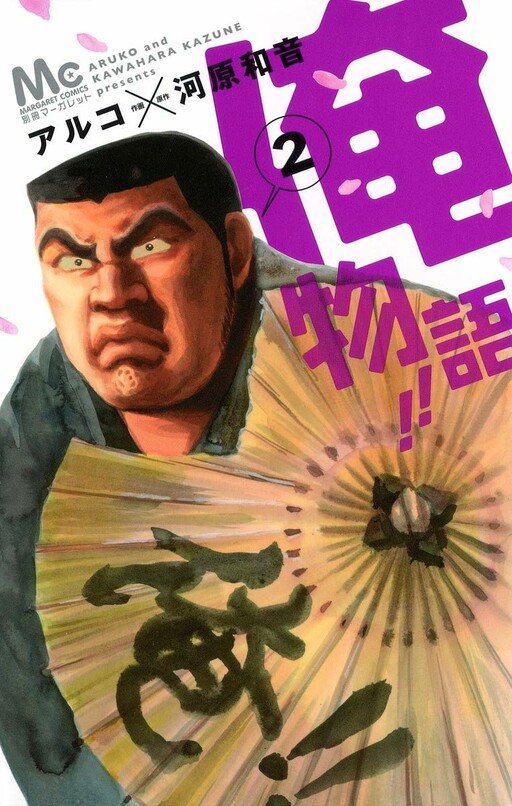 Tome 2