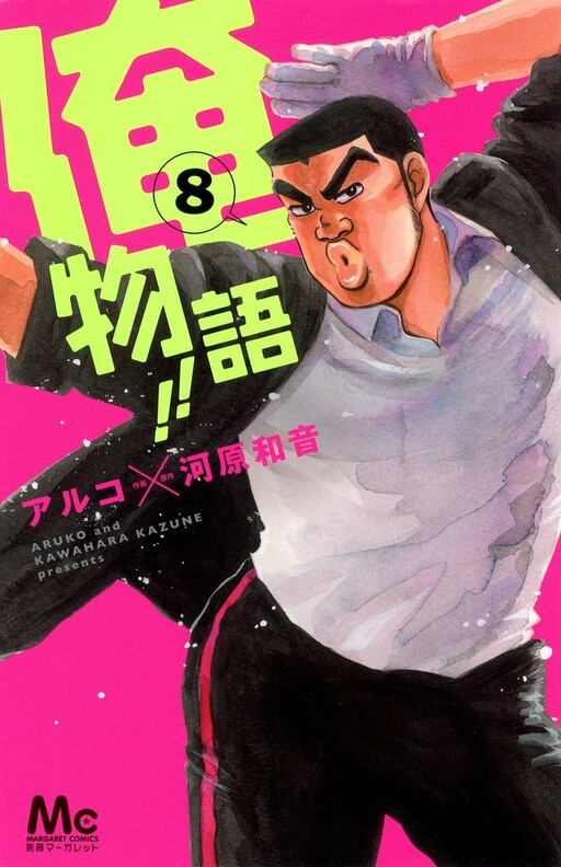 Tome 8