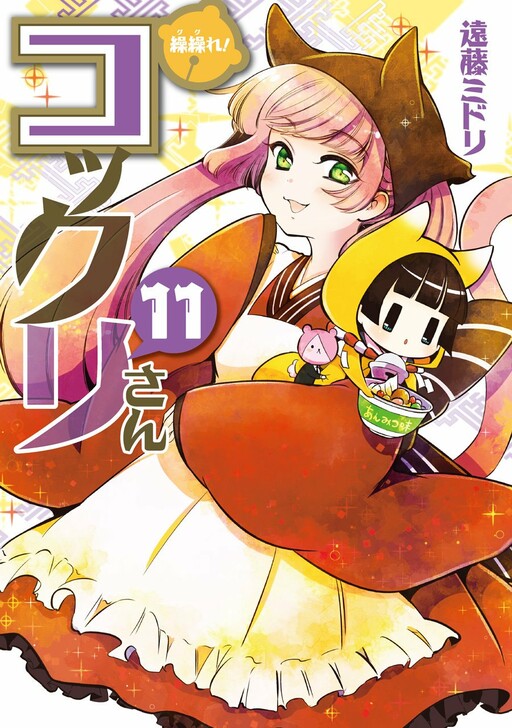 Tome 11