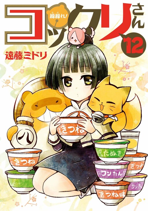 Tome 12