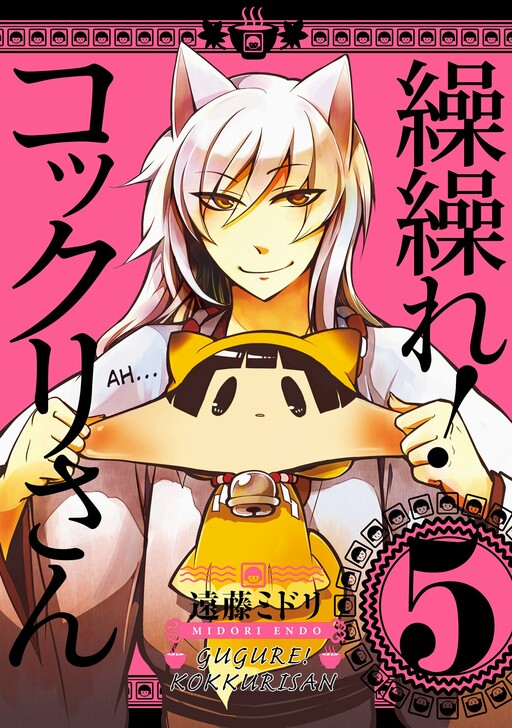 Tome 5