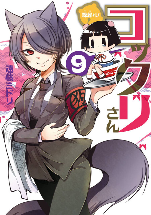 Tome 9
