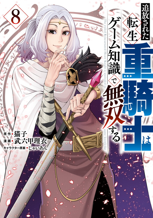 Tome 8