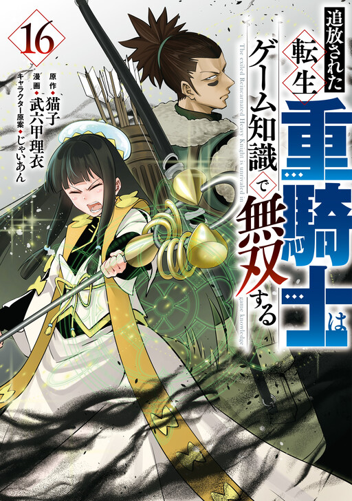 Tome 16
