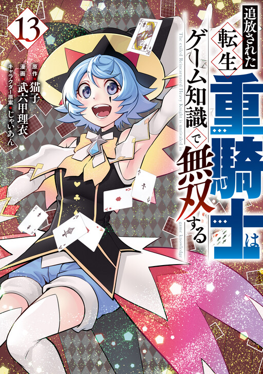 Tome 13