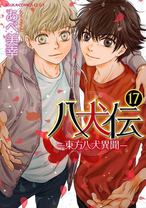 Tome 17