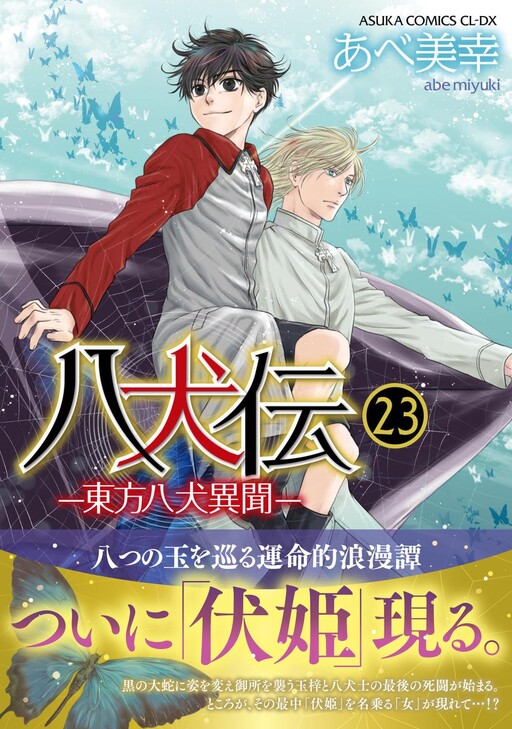 Tome 23