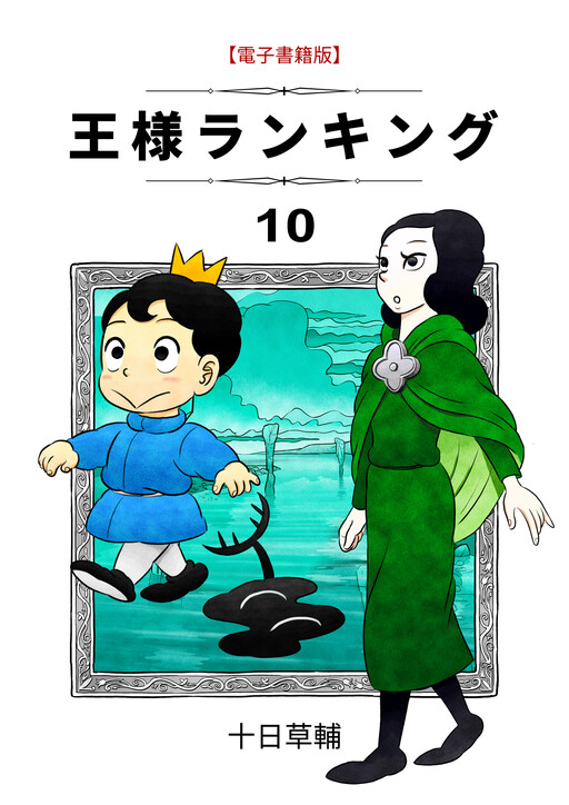 Tome 10.1