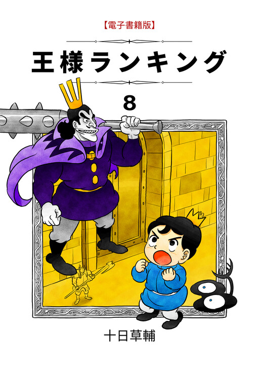 Tome 8.1