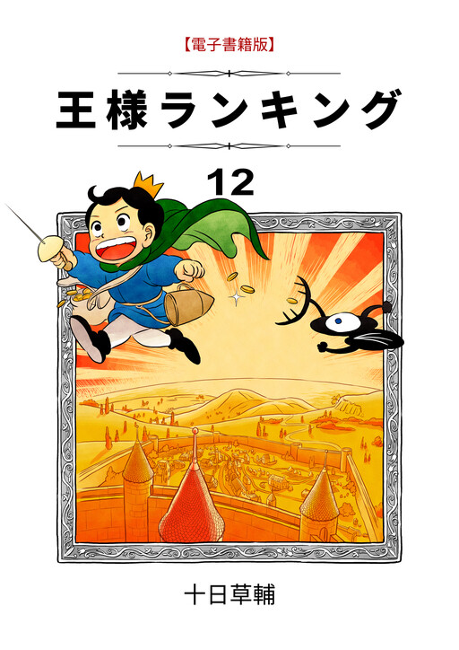 Tome 12.1