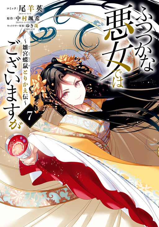 Tome 7