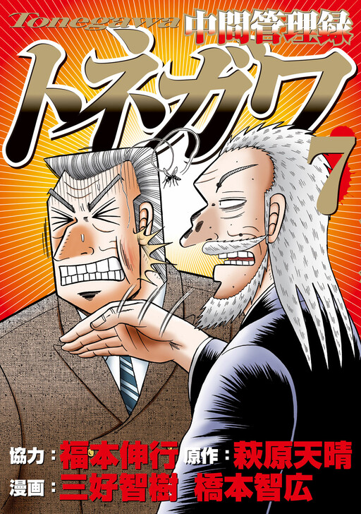 Tome 7