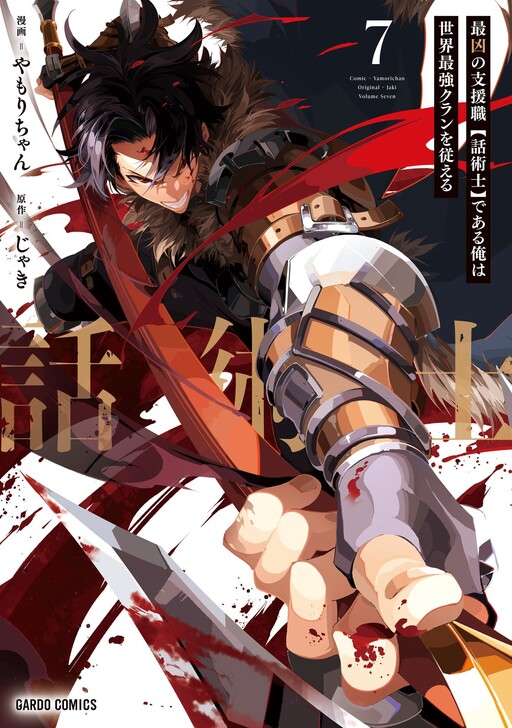 Tome 7