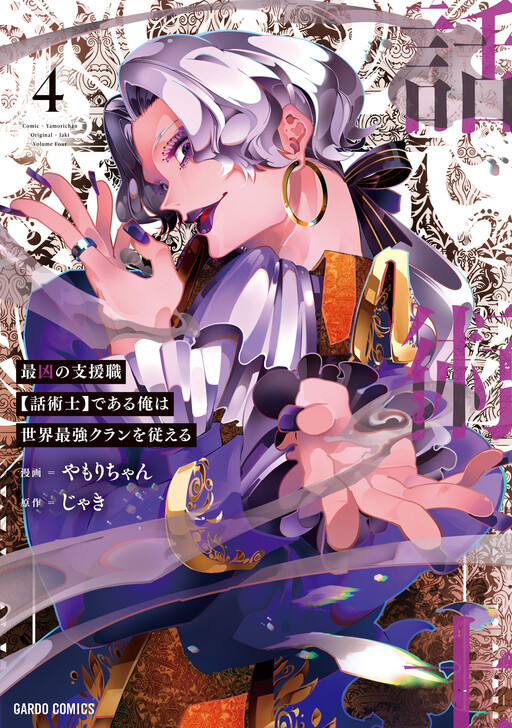 Tome 4