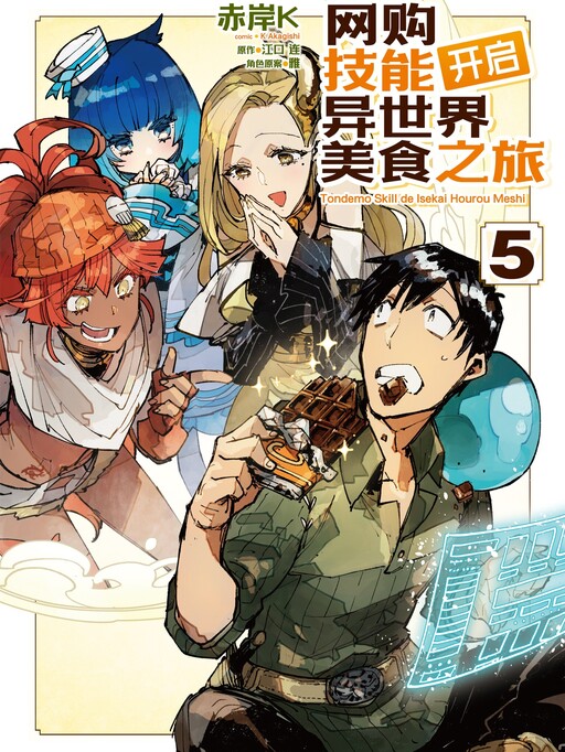 Tome 5