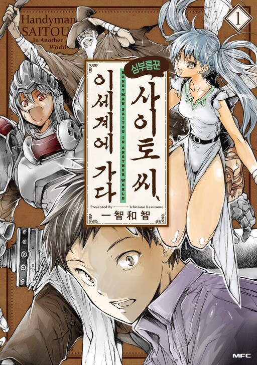 Tome 1.1