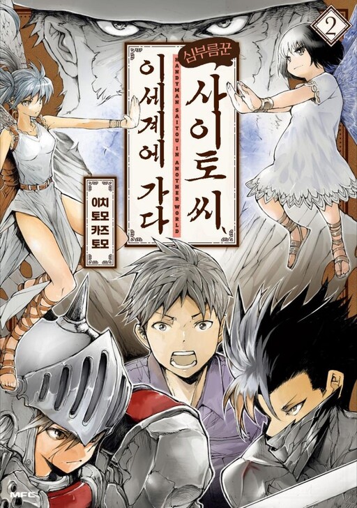Tome 2.1