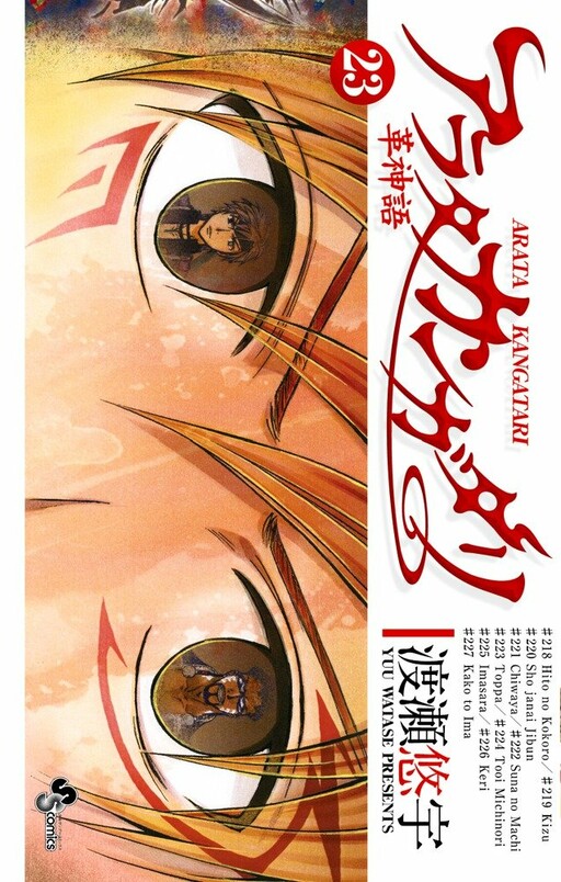 Tome 23