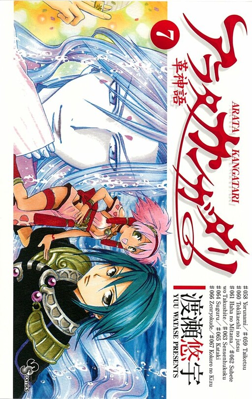 Tome 7