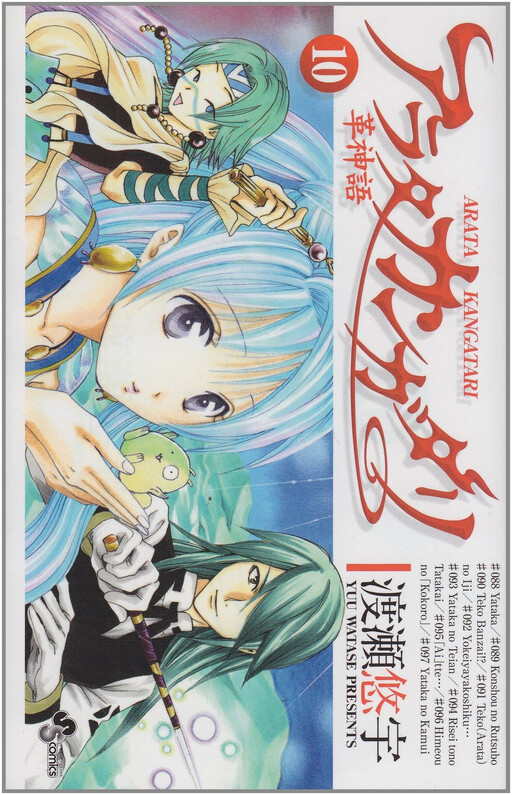 Tome 10