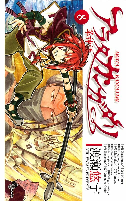 Tome 8
