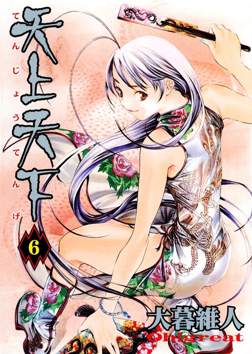Tome 6